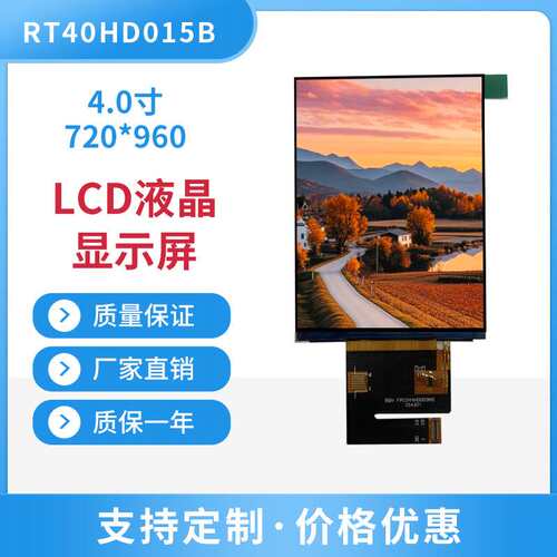4.0寸720*960液晶显示屏MIPI接口650亮度ST703IPS液晶屏高亮度