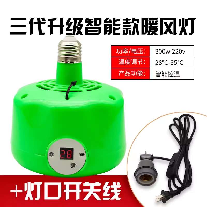 养殖暖风灯带显示屏智能温控暖风机宠物小鸡仔猪育雏取暖灯保温灯