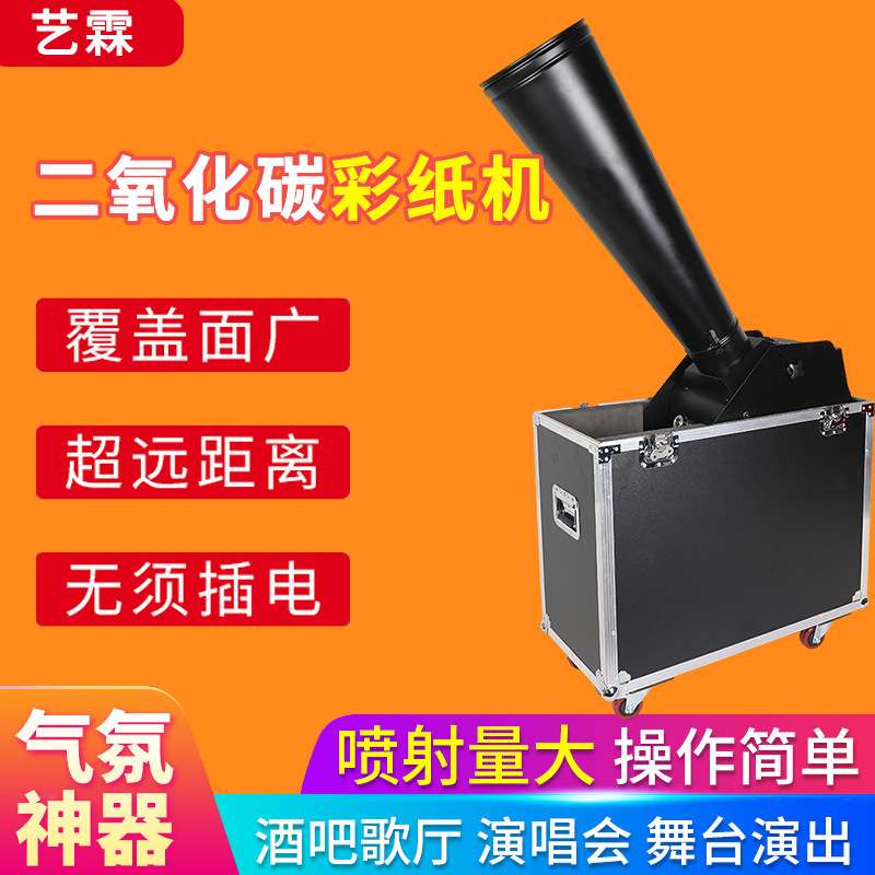 艺霖多型号婚庆舞台设备遥控礼炮彩纸机 庆典开幕效果设备喷纸机