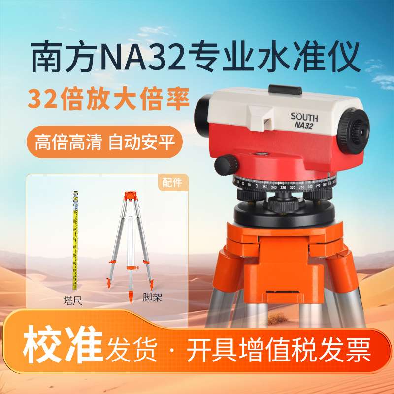 南方水准仪NA32倍高精度测绘仪道路找平工程测绘自动安平高差测量