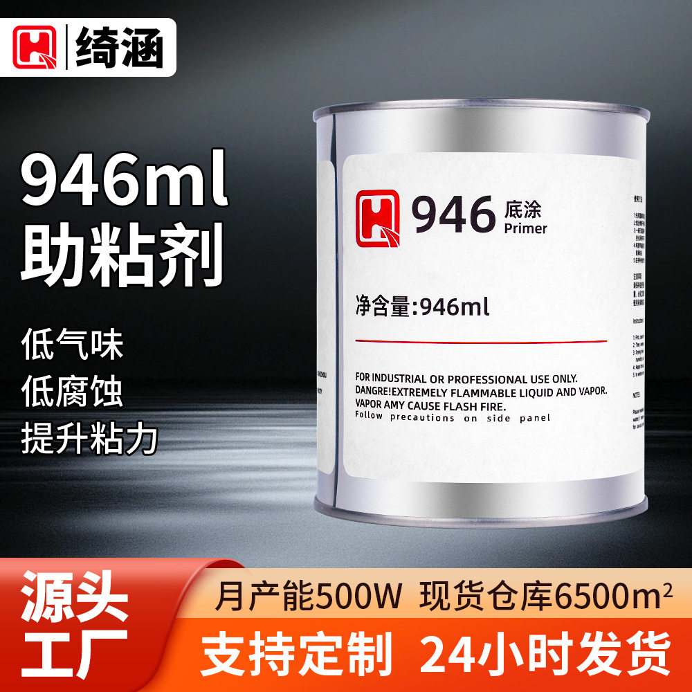 灌装94助粘剂946mL底涂剂橡胶塑料玻璃表面处理助黏剂汽车双面胶
