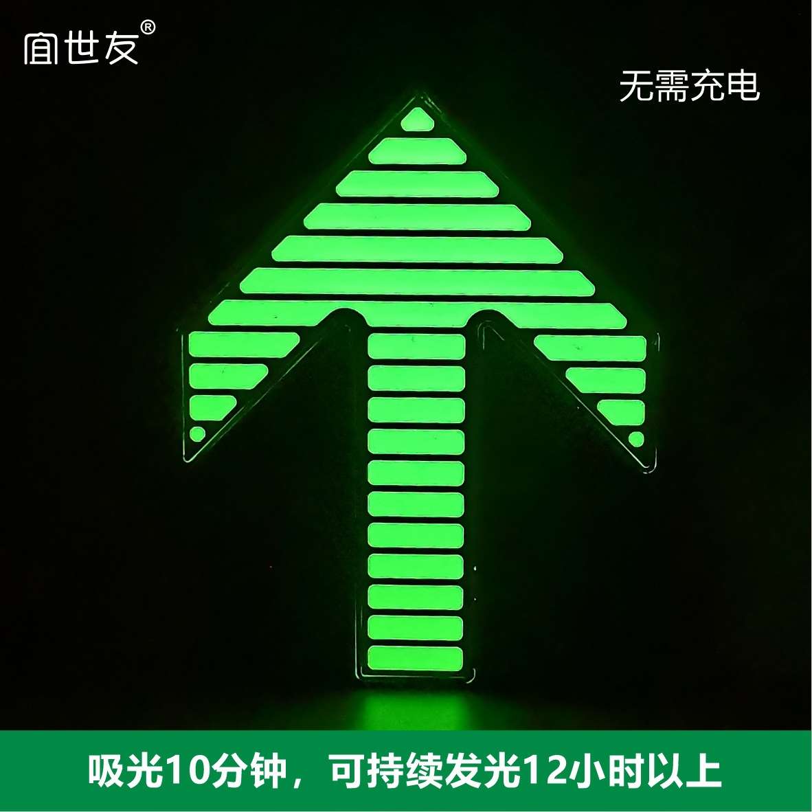 蓄光箭头 不锈钢上下车指示牌 西安地铁蓄光标识 夜光导向牌