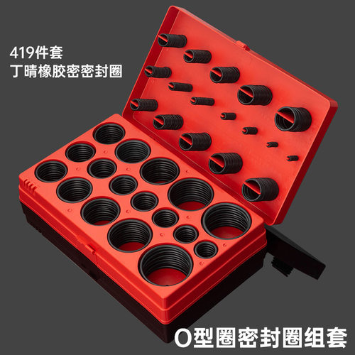 419件套O型圈密封圈密封件O型橡胶圈丁腈胶0型圈修理盒耐油高温