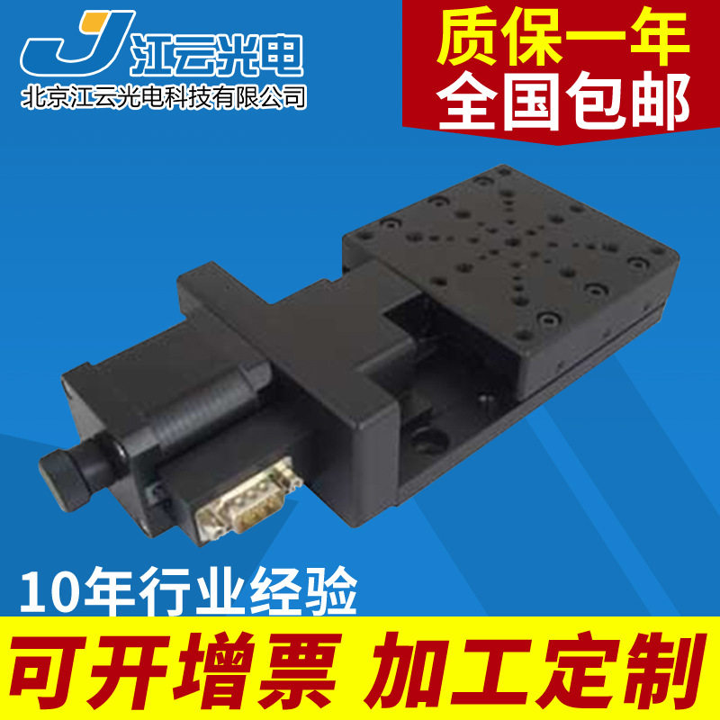 厂家直销精密电动平移台Y200TA15-75线性滑台位移台精密研磨丝杆
