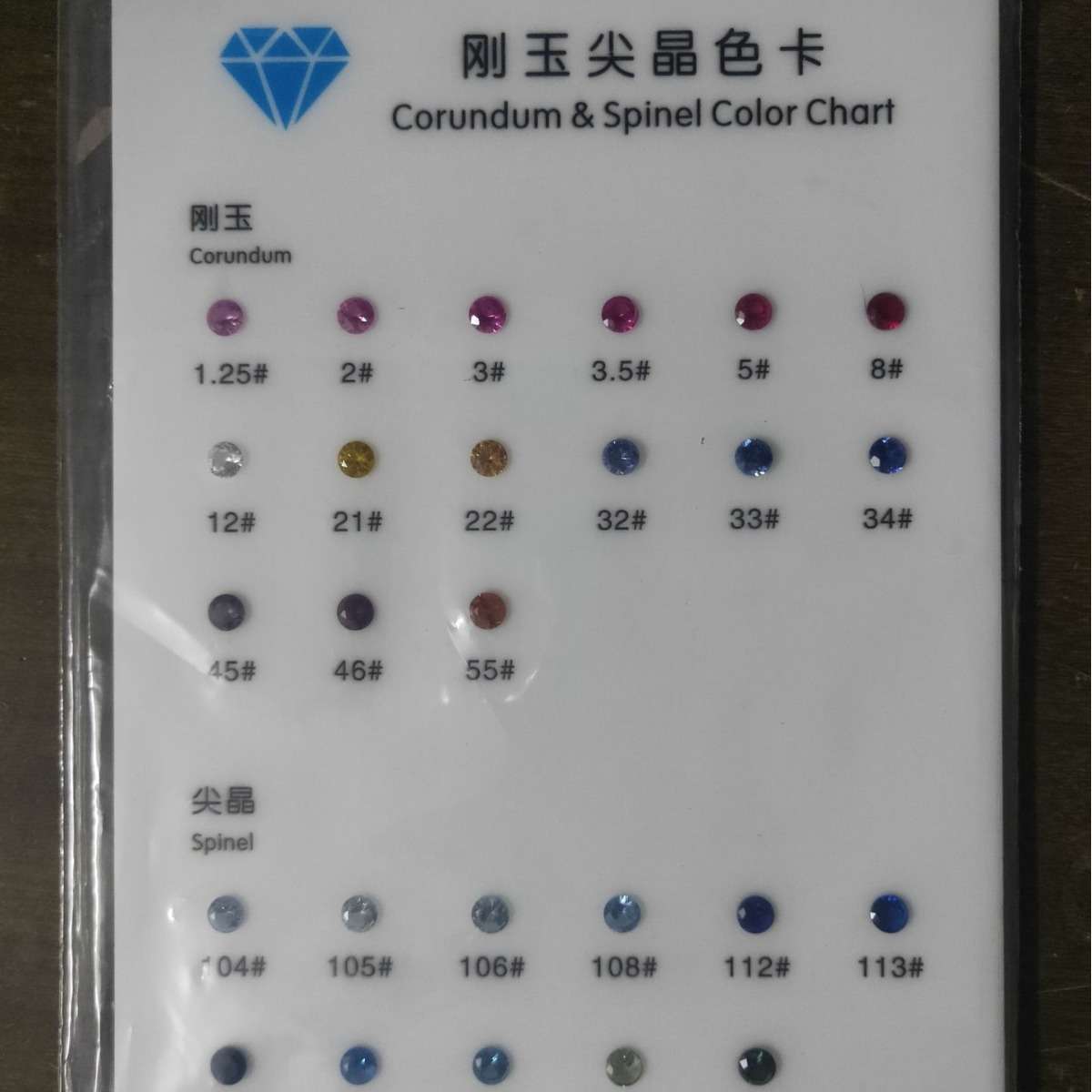 彩色锆石裸石色卡 红刚玉色卡 蓝尖晶色卡