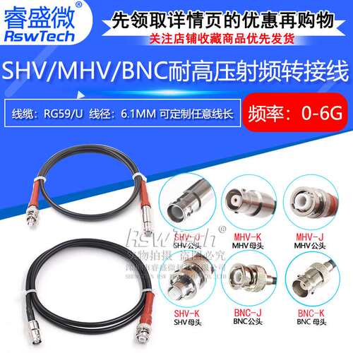 RG59高压射频连接线SHV-JK/MHV-JJ BNC转SHV5000V/MHV3000V公转母