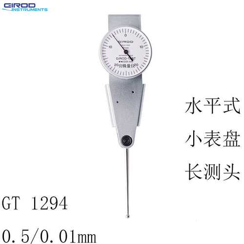 Girod-Tast瑞士水平型杠杆千分表GT 1293平行式0.2/0.002mmGT1493
