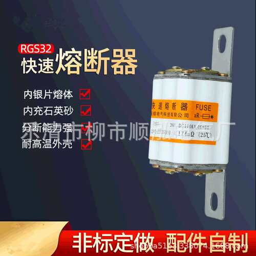 RGS32/33/34/36/快速熔断器500V 方管螺栓连接式熔断保险丝400A