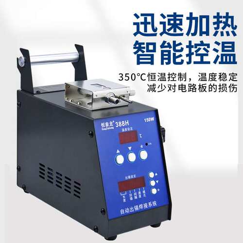 恒泰龙386H/388H/390送锡恒温自动焊锡机大功率脚踏出锡电烙铁