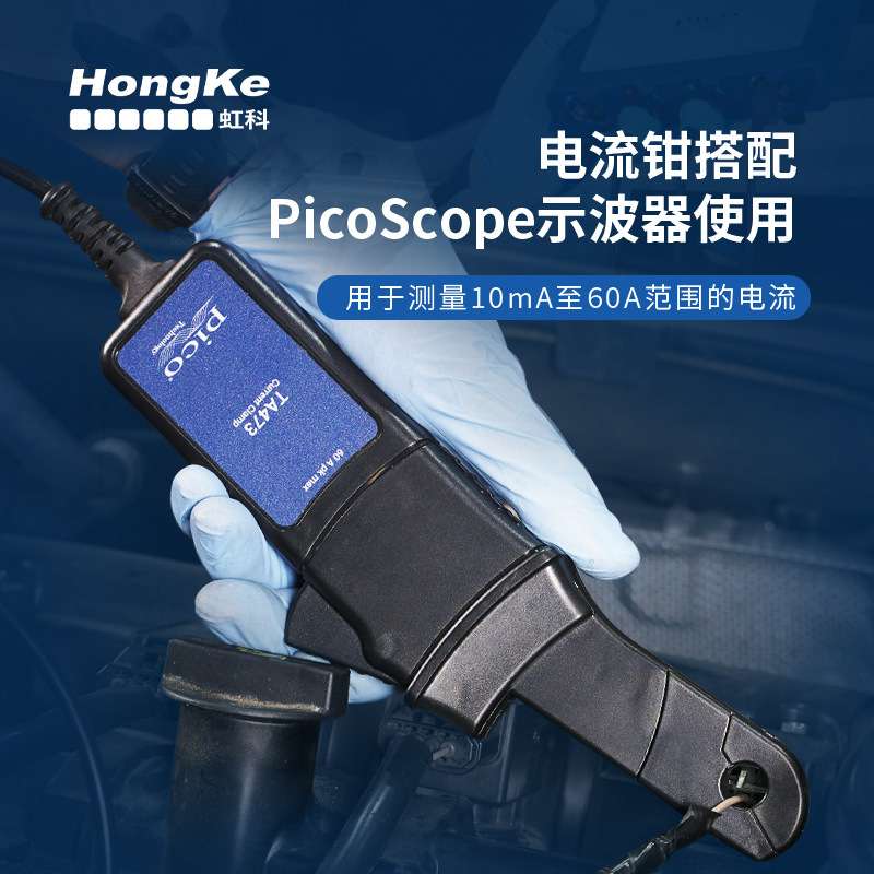 虹科PicoBNC+ 60 A AC/DC 电流钳 汽车诊断检修 HKTA473