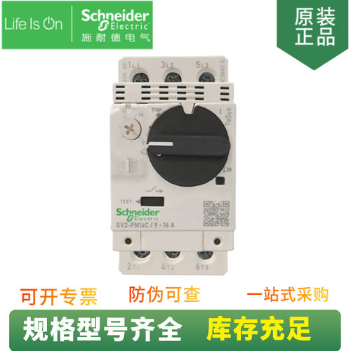 供应电动机马达保护启动断路器GV2-PM16C整定电流9-14A