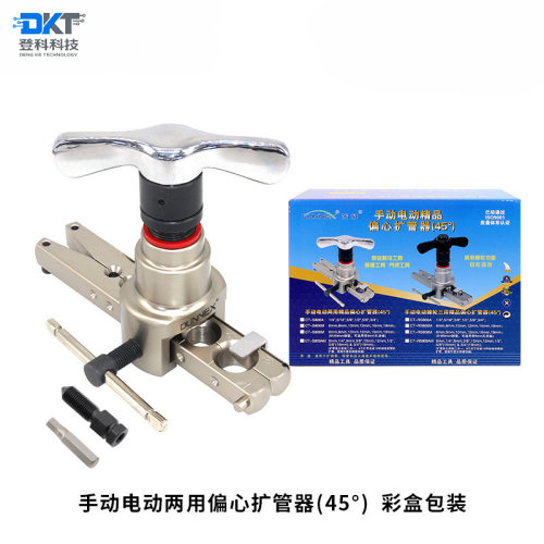 CT-S806手动电动棘轮精品偏心铜管扩管器不锈钢铜管扩口器