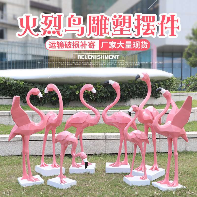 块面火烈鸟摆件户外玻璃钢抽象雕塑园林景观大型商场酒店装饰小品