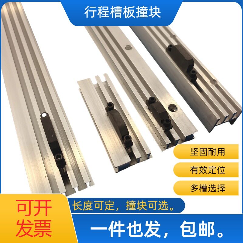 机床行程槽板限位撞块铝合金T型槽型材导轨定位顶丝挡块开关配件