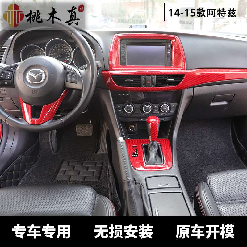 14-15款阿特兹碳纤维方向盘内饰改装 马6汽车桃木排档头 前台饰品