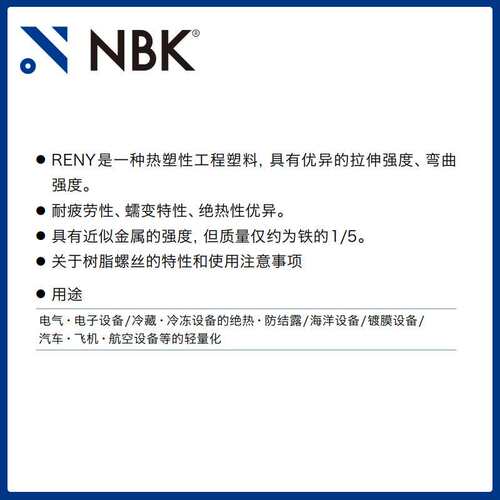 NBK SPA-P 树脂螺丝 RENY十字埋头小螺钉 高强度 机械配件零件