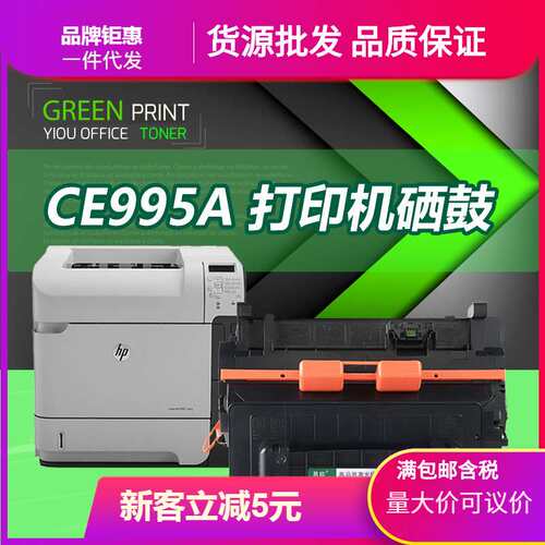 CE995A打印机墨盒适用HP LaserJet Enterprise 600 M603dn高