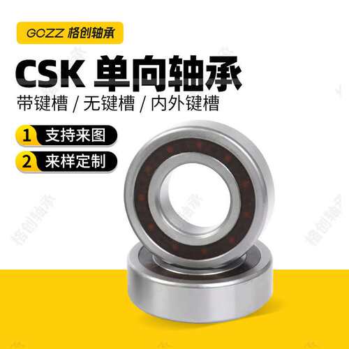 CSK40PP现货单向轴承双健槽 尺寸40*80*22mm单向旋转轴承