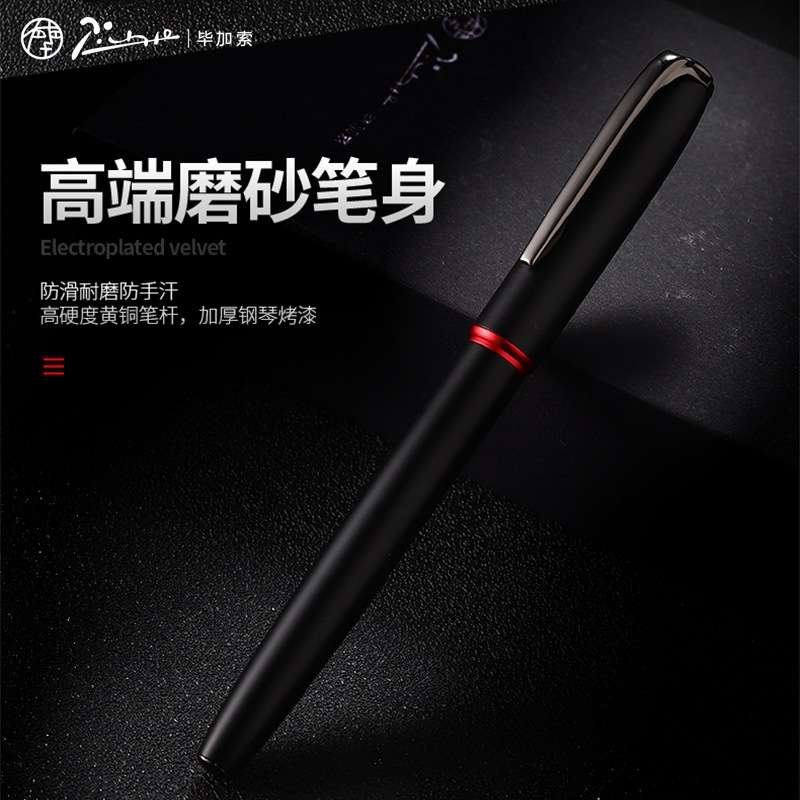 毕加索宝珠笔916签字笔高档金属笔男女士办公书写签名签单中性笔