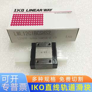 IKO微型导轨滑块LWL LWLC MLC ML MLG3 5 7 9 12 15 20 25B BCS