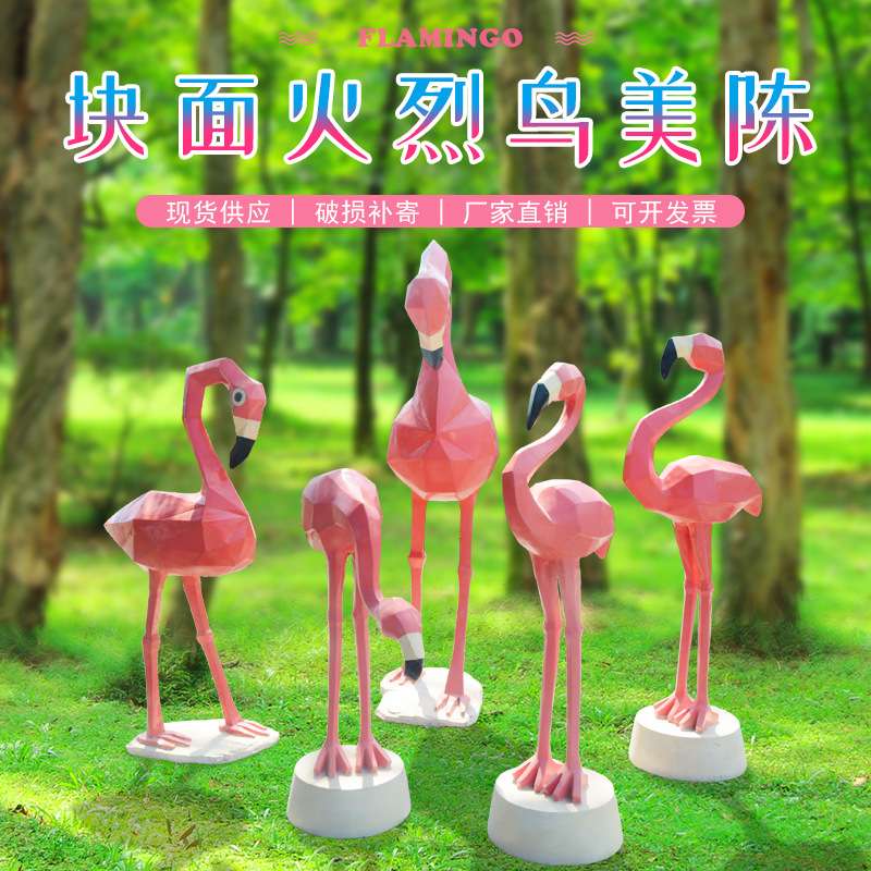 玻璃钢切面火烈鸟雕塑公园园林景观美陈装饰几何鸟类动物摆件