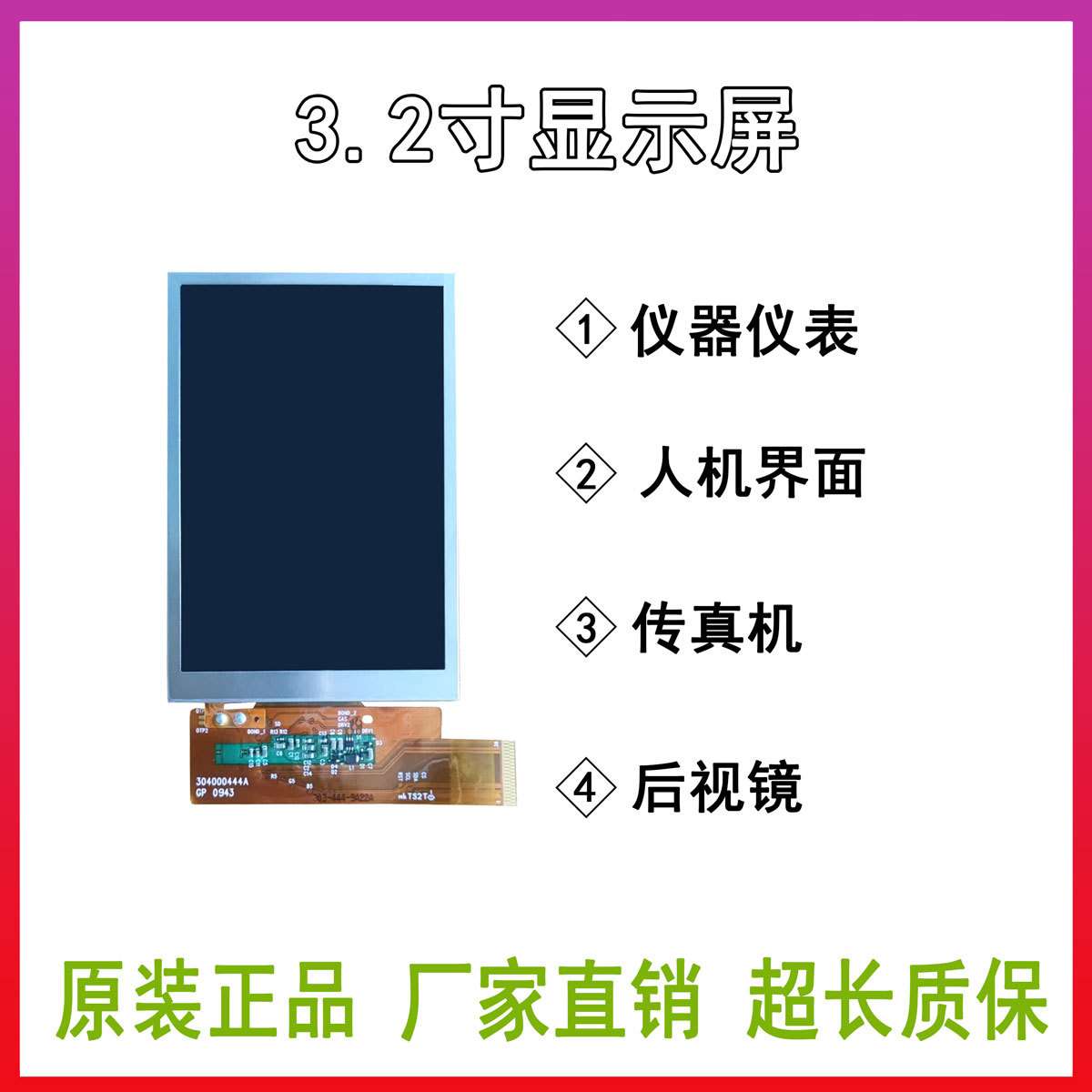 统宝3.2寸LPJ032L001B码表半反半透液晶工控屏仪器仪表可视锚鱼屏