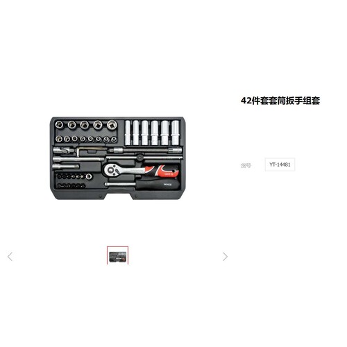 易尔拓汽车维修组套工具套筒扳手组合五金工具42件套扳手YT-14481