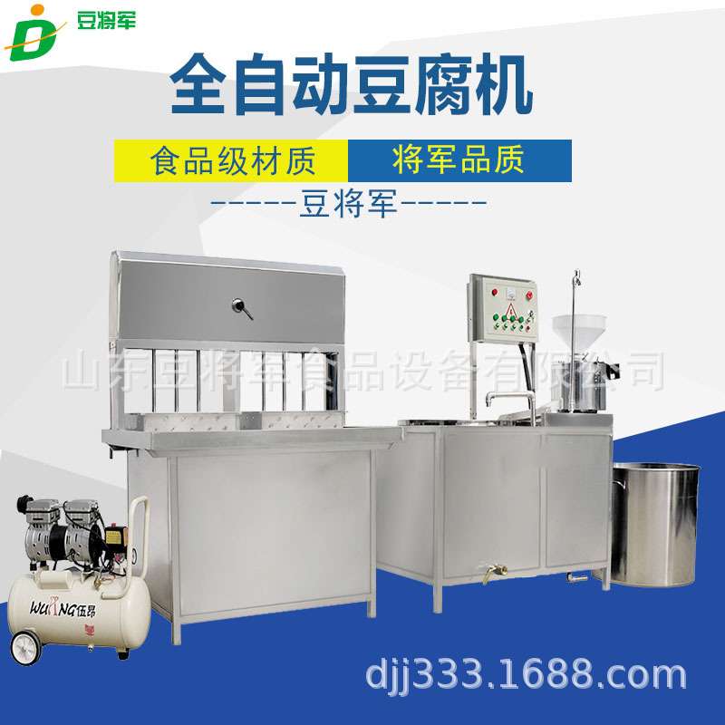 全自动豆腐机 商用豆腐机厂家大USB灯