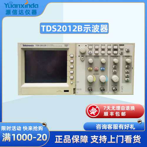 泰克Tektronix TDS2012B 数字存储示波器 200MHz 2GS/s 示波器