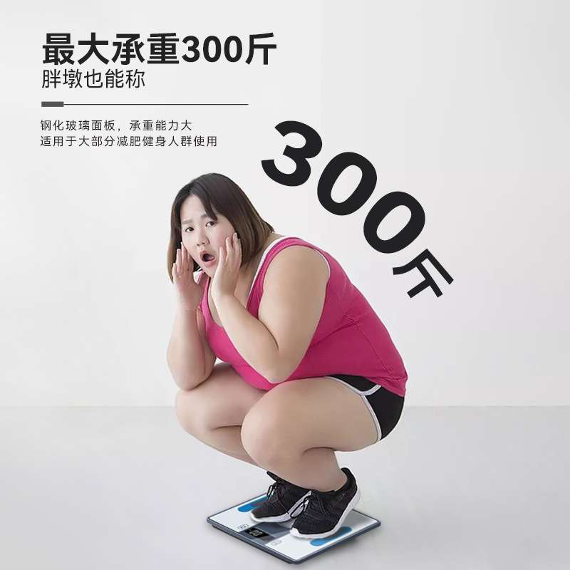 厂家直供人体体重秤 150kg复显电子称家用多功能浴室称智能脂肪秤