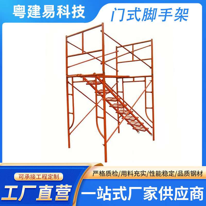 厂家 移动门架脚手架梯形门式加厚脚手架建筑爬梯钢管脚手架