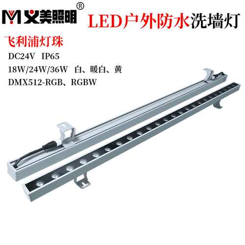 义美LED洗墙灯户外防水18W2436W暖黄白七彩512RGBW条形投光灯射灯
