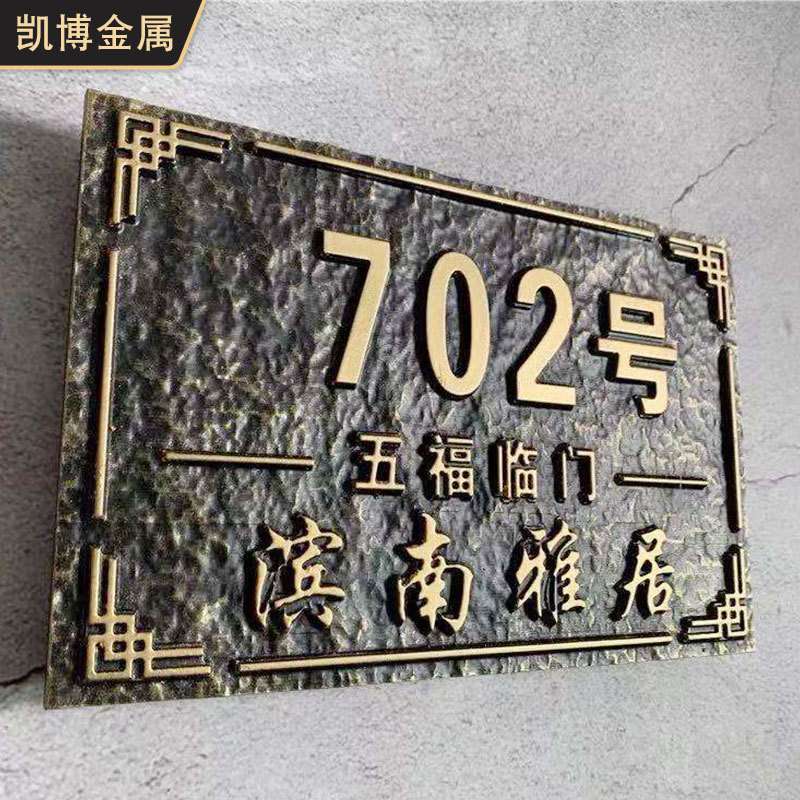 金属双面立体浮雕门牌标牌北欧中式古铜电镀门业家具铭牌铜铝材质