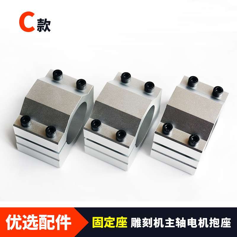 主轴电机抱座夹具57/58/66mm铝型材雕刻机固定座雕刻机主轴夹具