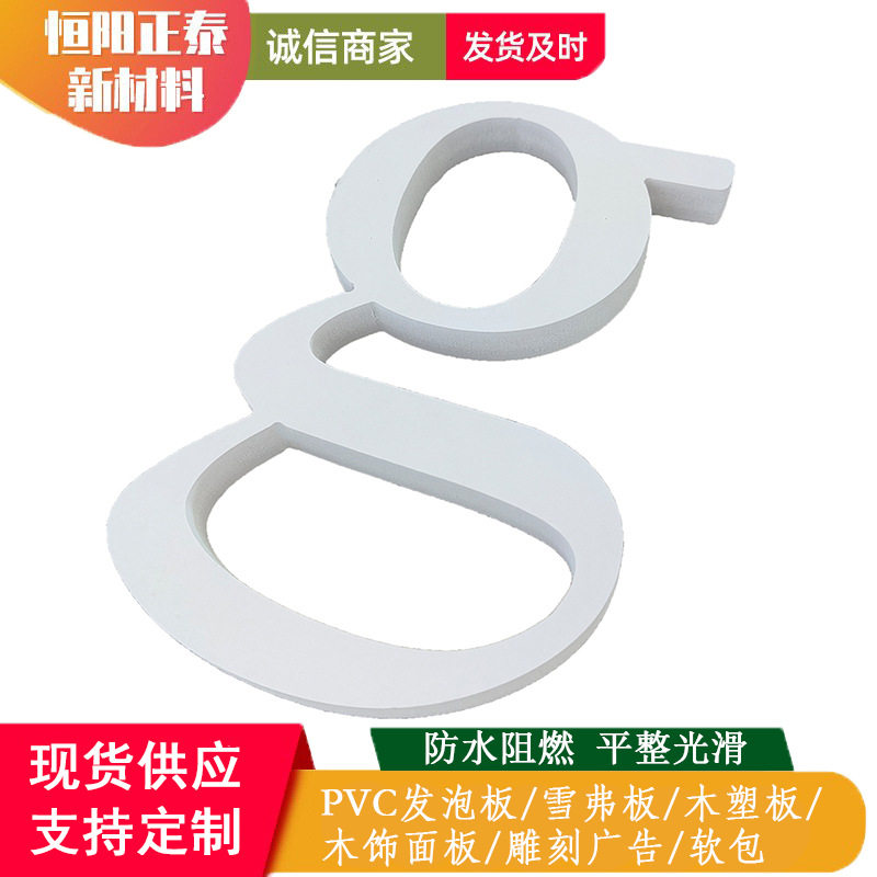 PVC发泡板雪弗板安迪板雕刻裁切加工广告标志PVC板塑料板硬塑料