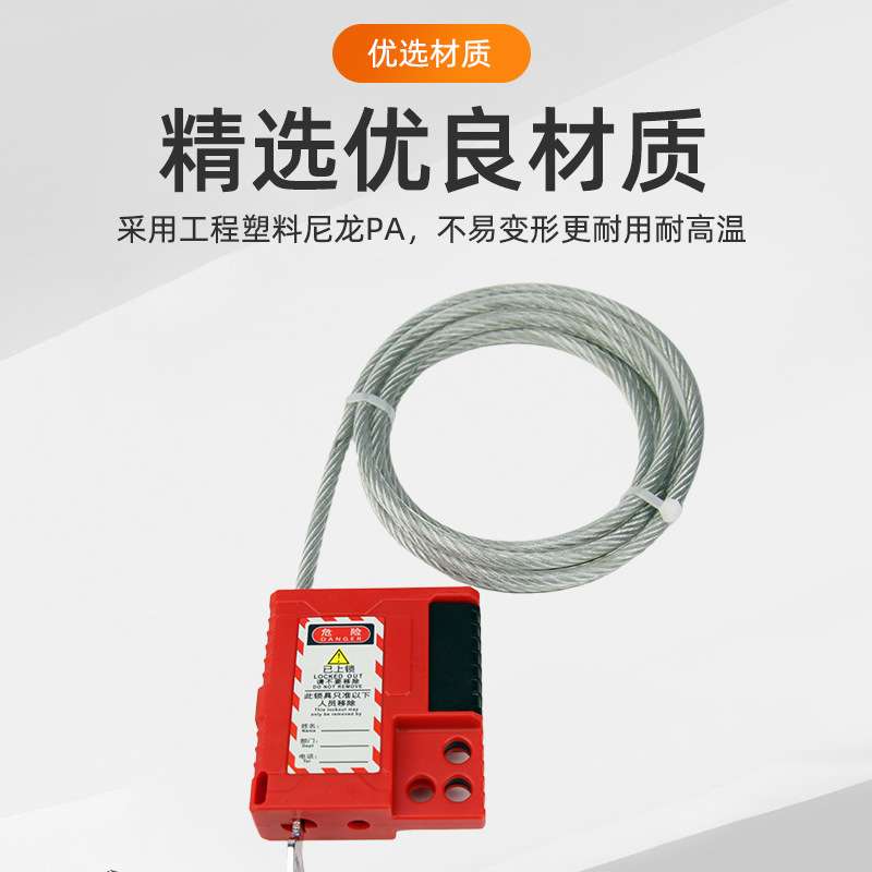 可调节缆绳锁工业安全挂锁工程塑料锁头电力锁具绝缘锁厂家