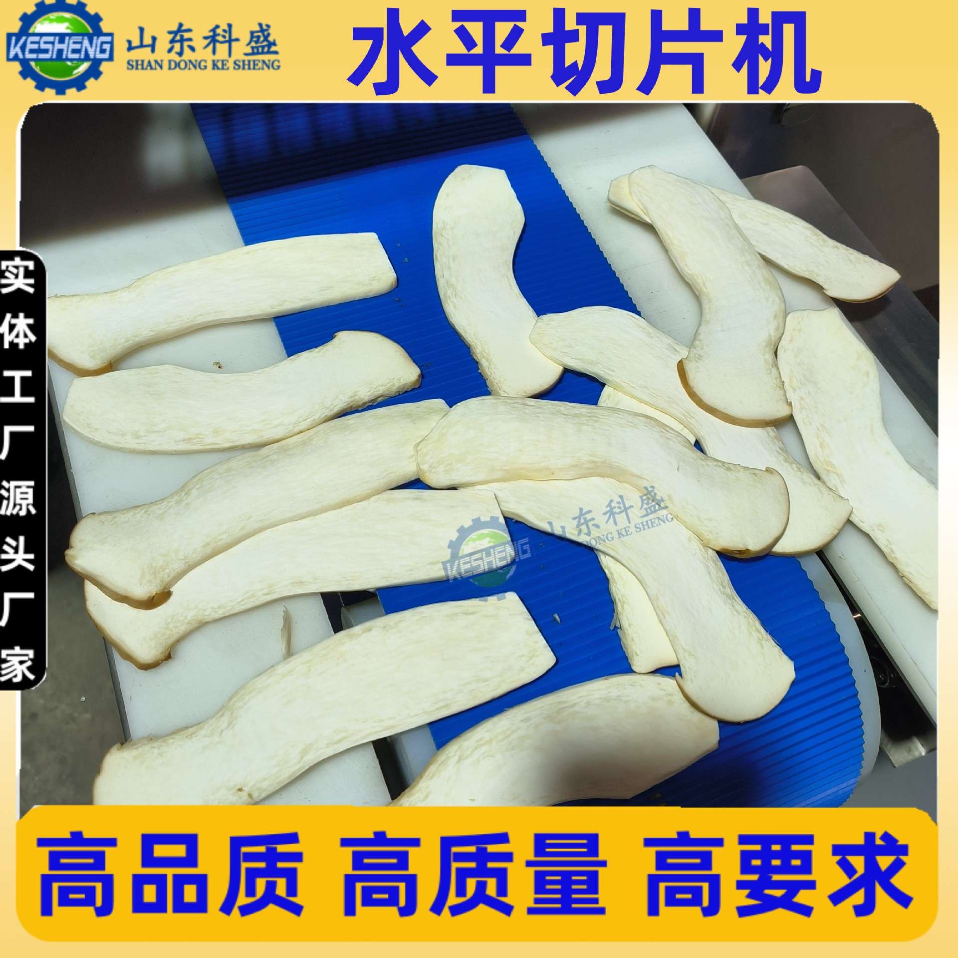 新鲜鸡肉切片机 鸭肉切片机器 商用杏鲍菇鳕鱼水平切片设备