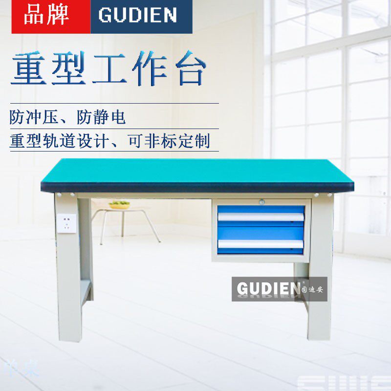 重型工业车间维修工具装配台钳工工作台车间防静电操作桌子非标