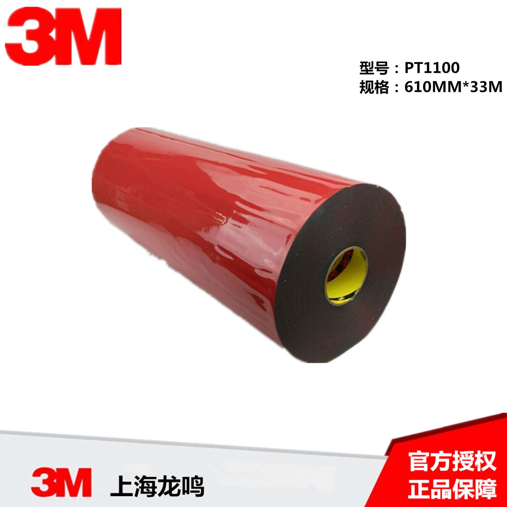 3M pt1100汽车耐高温胶带 黑色双面胶带  密封专用丙烯酸胶带
