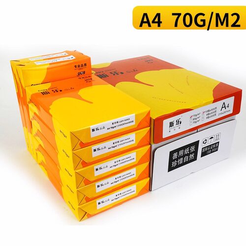 70g金色秋乐A3A4纸复印纸打印纸(杭州快送)