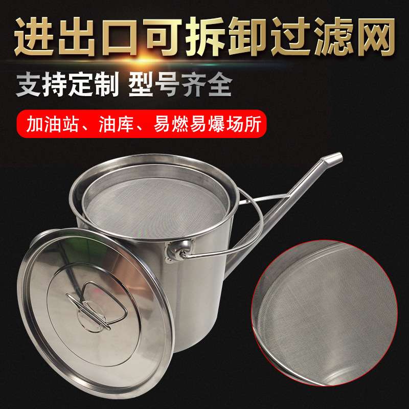 不锈钢过滤油桶不锈钢加油壶15升20升30升长嘴带盖带滤网过滤油桶