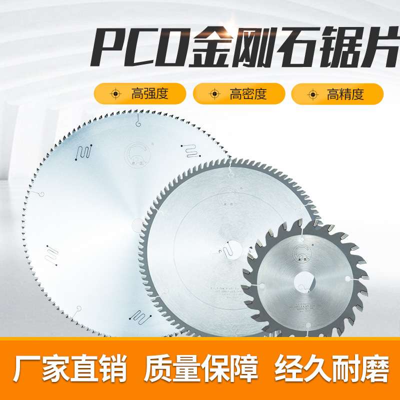PCD金刚石锯片铝型材金钢石专用切割铝合金门窗