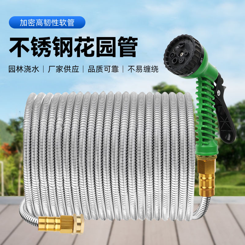 供应304不锈钢花园水管金属洒水管园林浇花软管伸缩洗车水管套装