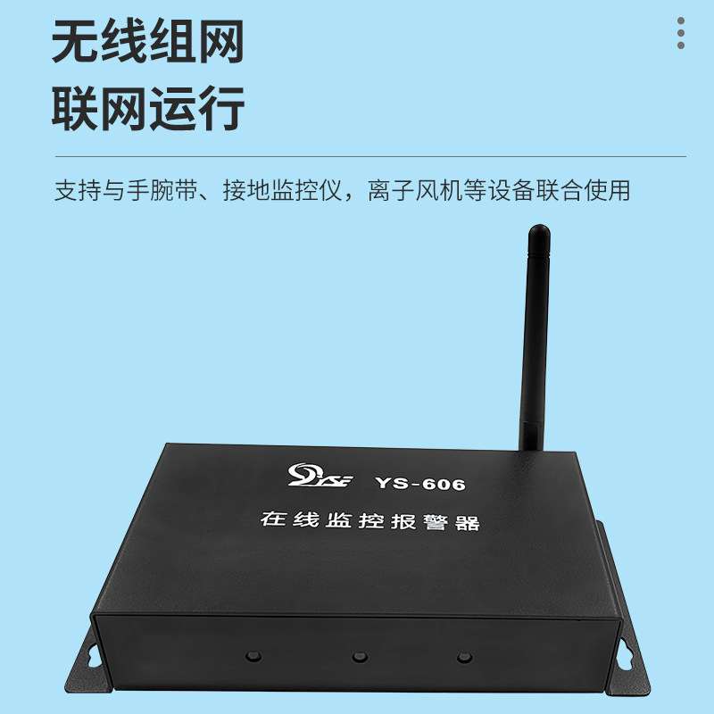 ESD在线监控报警器防静电设备不良智能报警台垫腕带防静电报警器