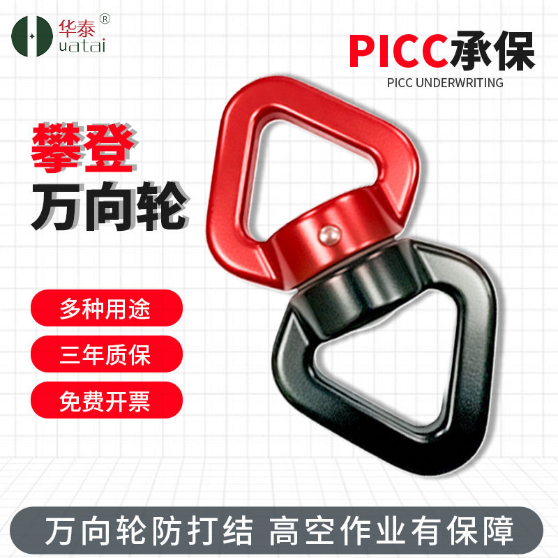 攀岩挂环万向轮防打结转轮万向节固定连接器单点控制旋转连接环