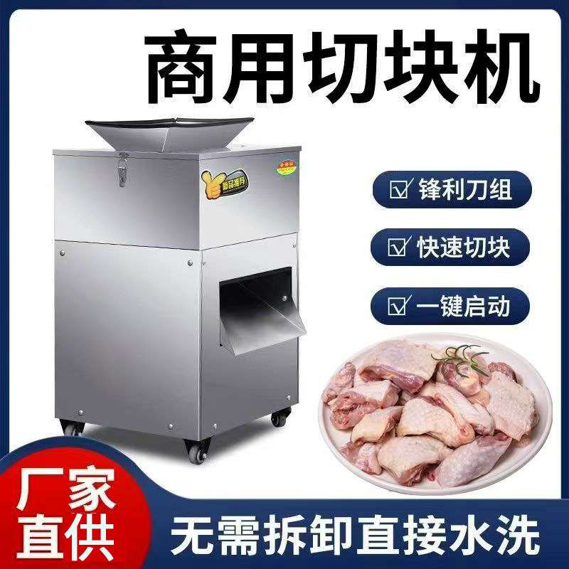 商用鸡鸭鹅切块机二次成型切丁机五花肉切块机剁鸡块机鱼肉剁块机