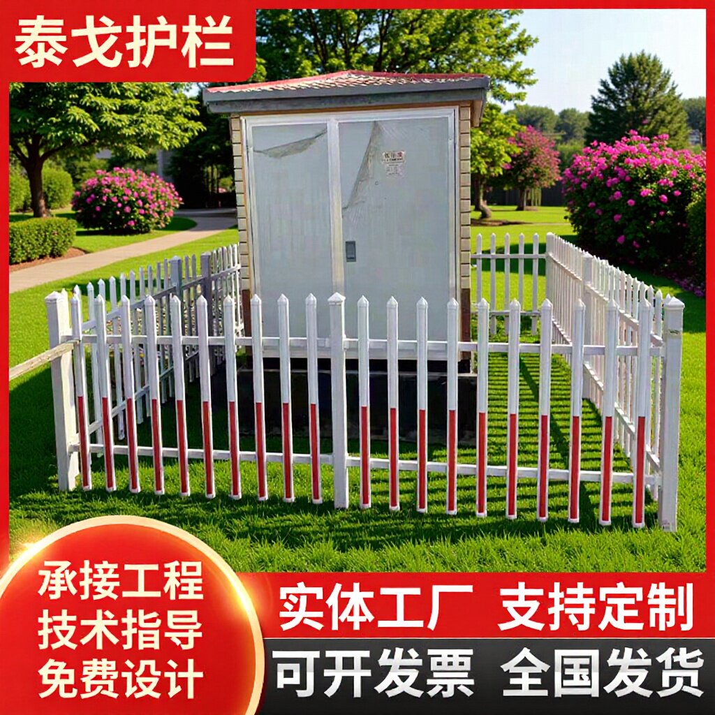 PVC社区变压器护栏别墅学校围墙护栏配电箱电力玻璃钢绝缘防护栏