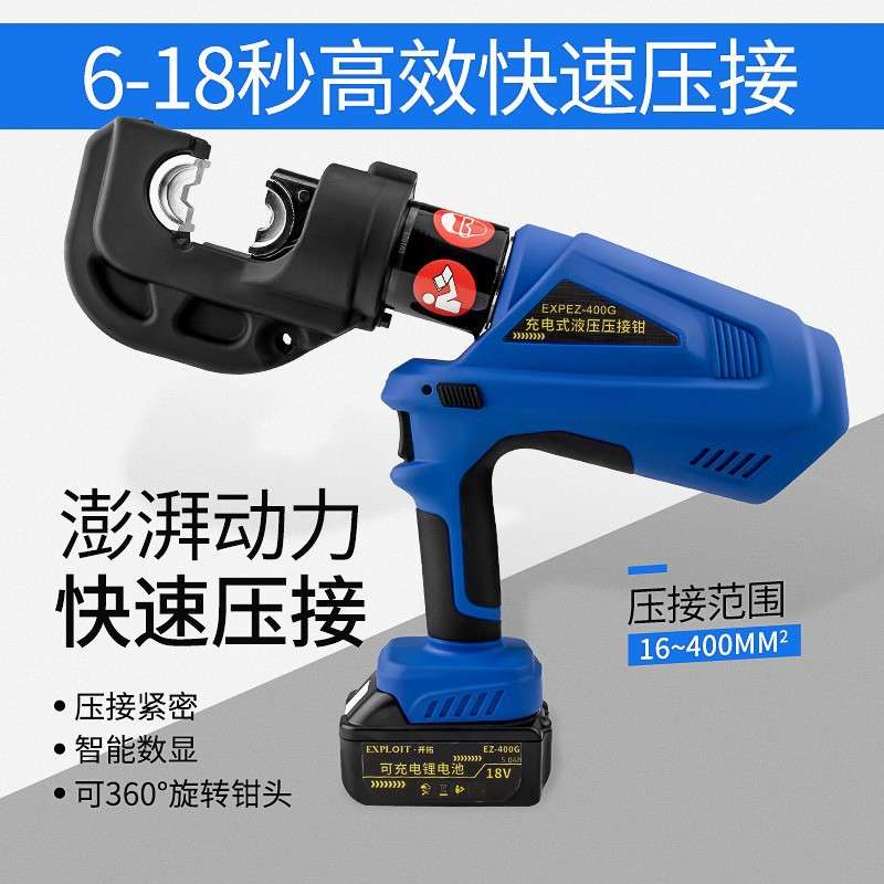 开拓电动液压钳电缆小型压线钳电工专用锂电充电式端子钳钳子工具