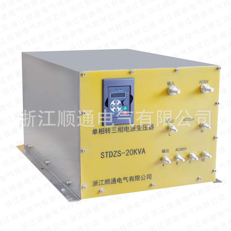 STDZS-20KVA单相转三相电源变压器36V变380V变压器正弦波电压转换