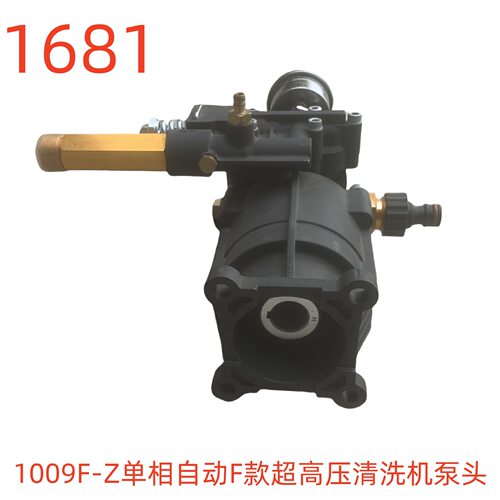洗特1009F-Z单相自动F款超高压清洗机泵头-1681号